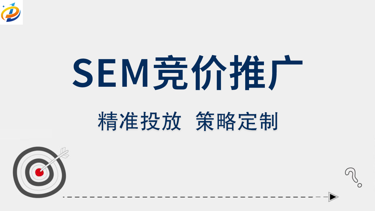 SEM竞价推广：在数字营销中的利器