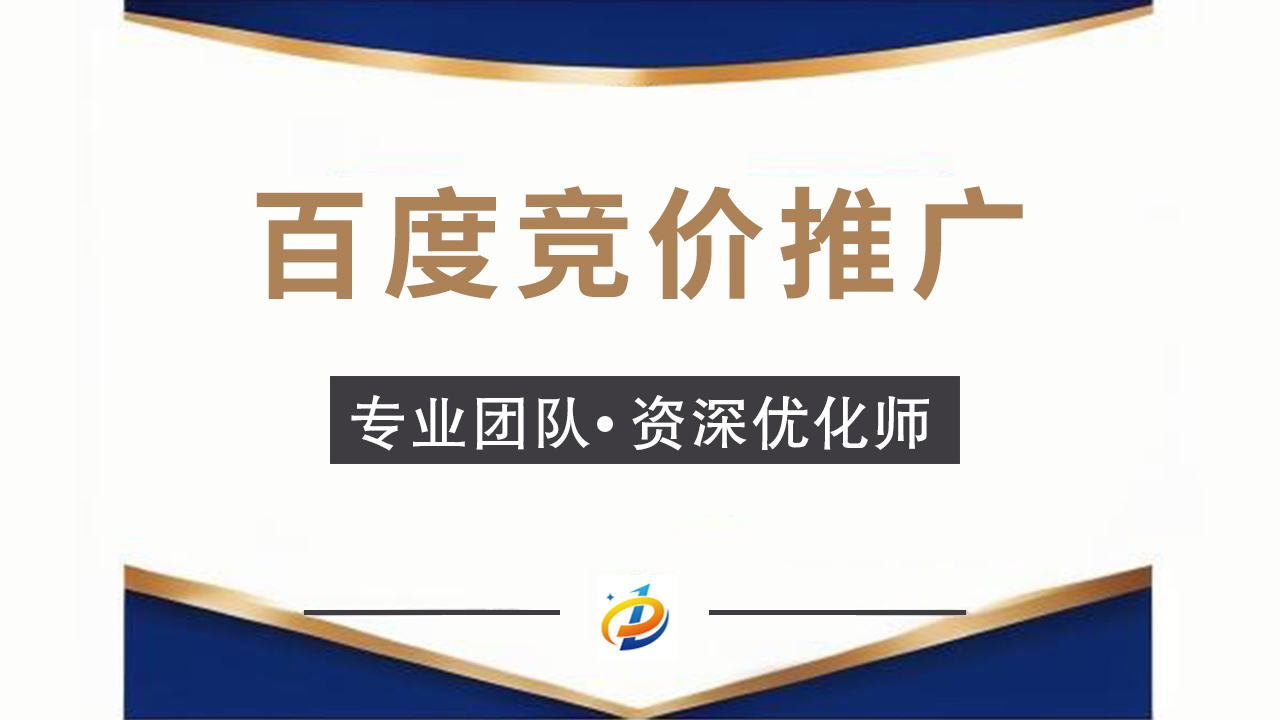 掌握百度竞价推广：实现精准营销的关键